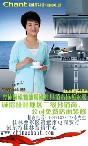 創(chuàng)爾特廚衛(wèi)電器招商 桂林地區(qū)誠(chéng)邀合作伙伴，共創(chuàng)財(cái)富未來